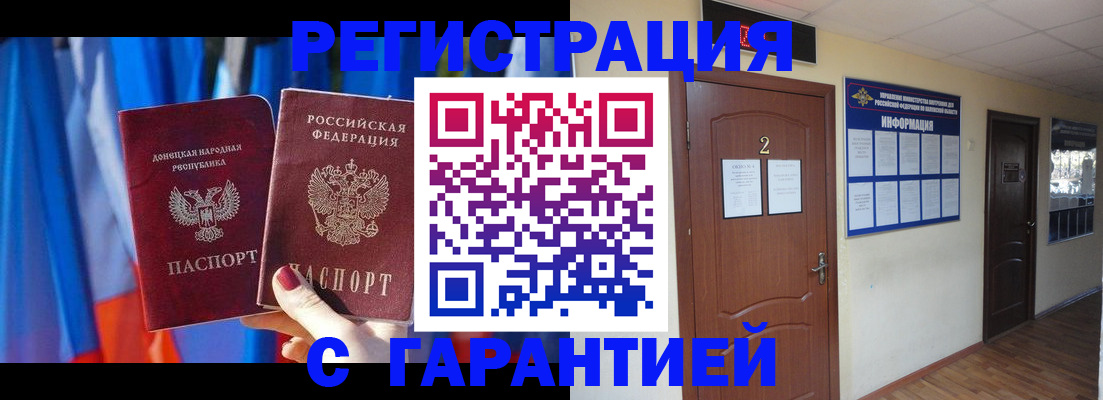 временная регистрация в квартире в Бахчисарае
