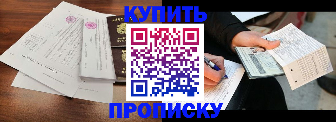 прописка для военкомата в Бахчисарае